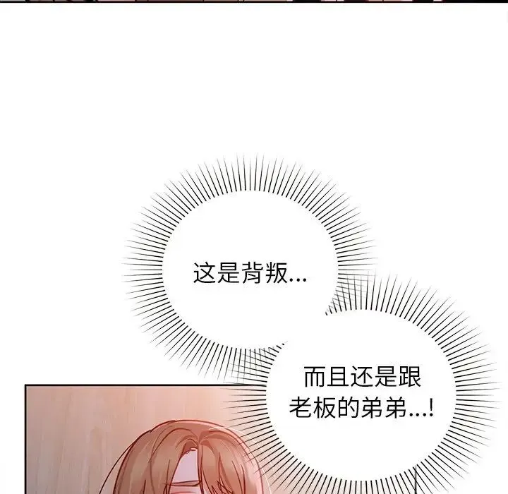 咖啡因 - 第18話 - page 77
