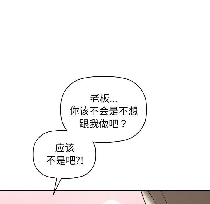 咖啡因 - 第57話 - page 17