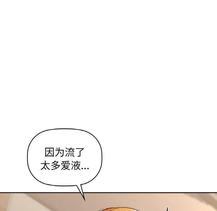 咖啡因 - 第57話 - page 77