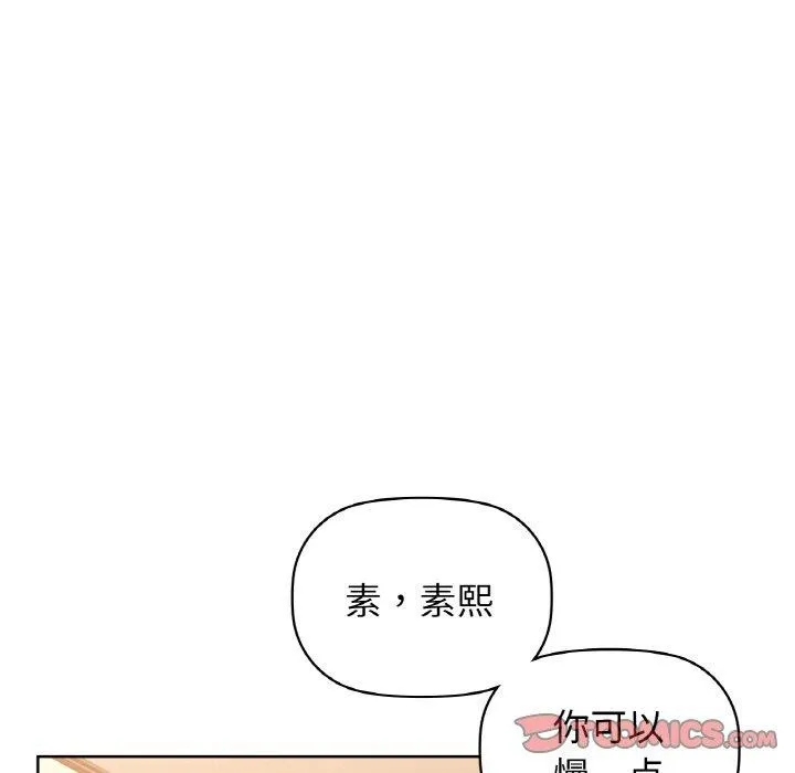 咖啡因 - 第57話 - page 87