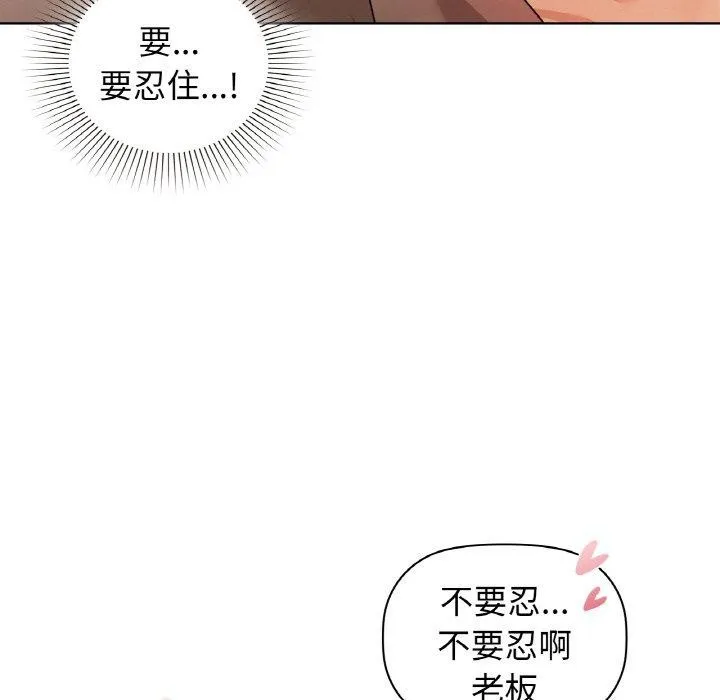 咖啡因 - 第57話 - page 108