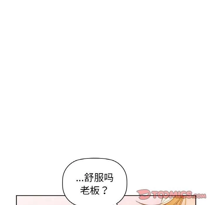 咖啡因 - 第57話 - page 123