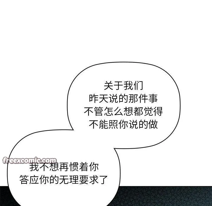 咖啡因 - 第52話 - page 16
