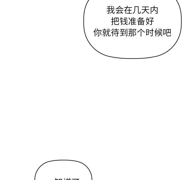 咖啡因 - 第52話 - page 18