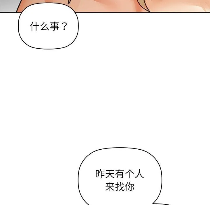 咖啡因 - 第52話 - page 44