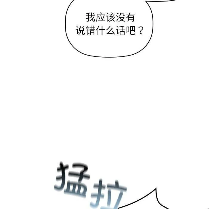 咖啡因 - 第52話 - page 53