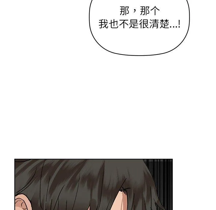咖啡因 - 第52話 - page 56