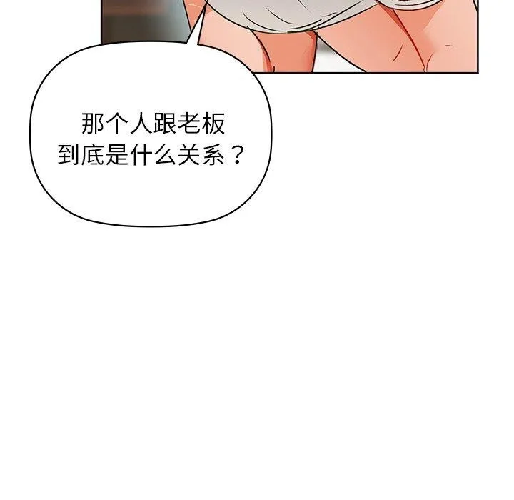 咖啡因 - 第52話 - page 71