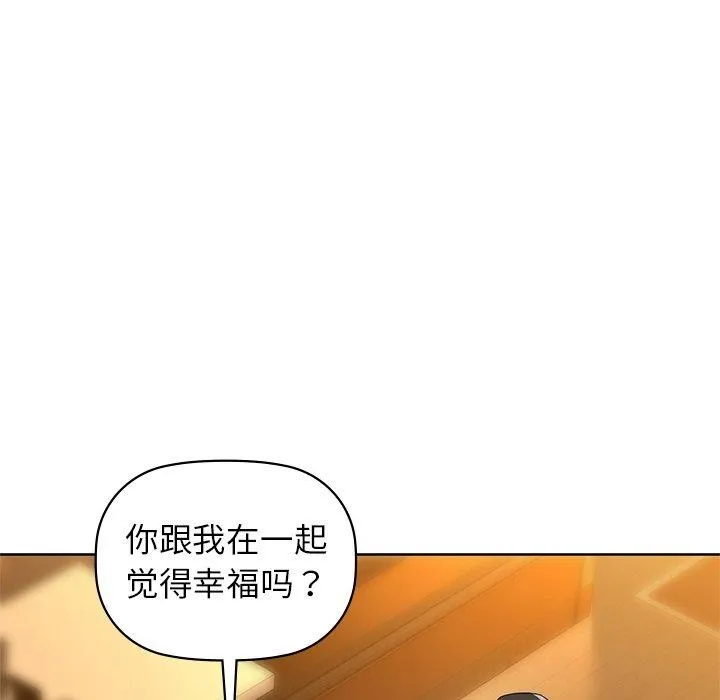 咖啡因 - 第52話 - page 97