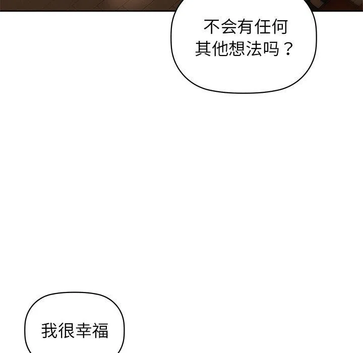 咖啡因 - 第52話 - page 99