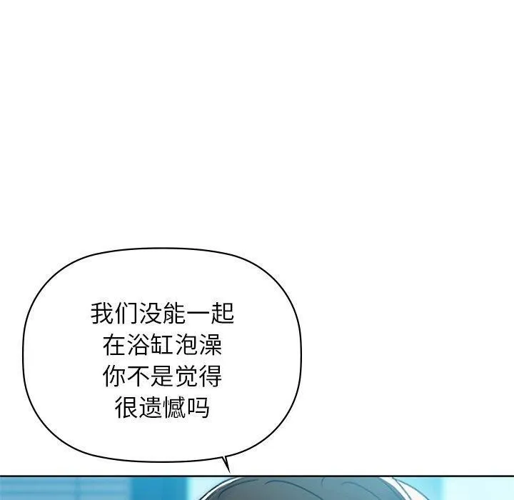 咖啡因 - 第52話 - page 110