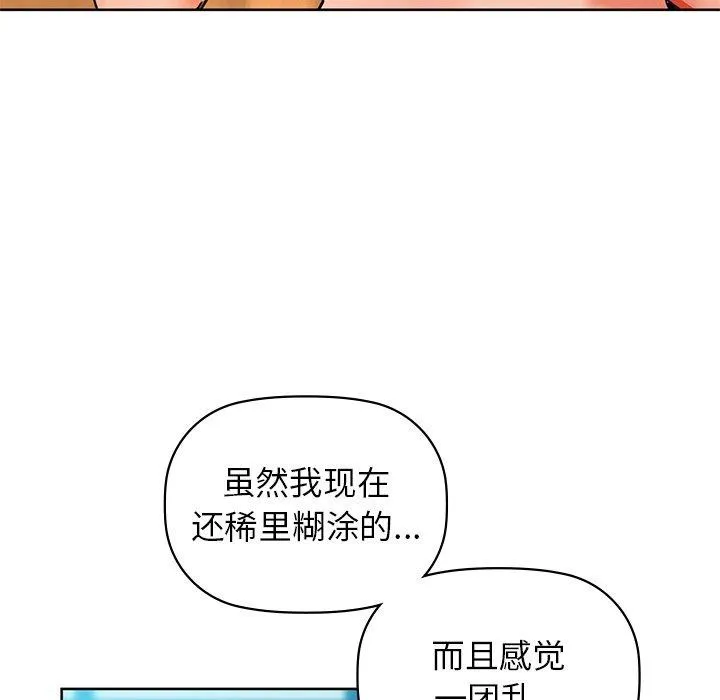 咖啡因 - 第52話 - page 119