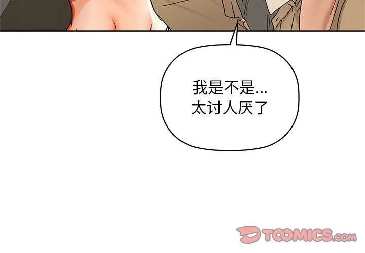 咖啡因 - 第46話 - page 3