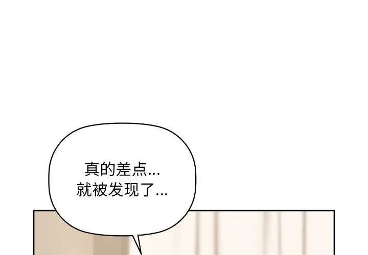 咖啡因 - 第46話 - page 4
