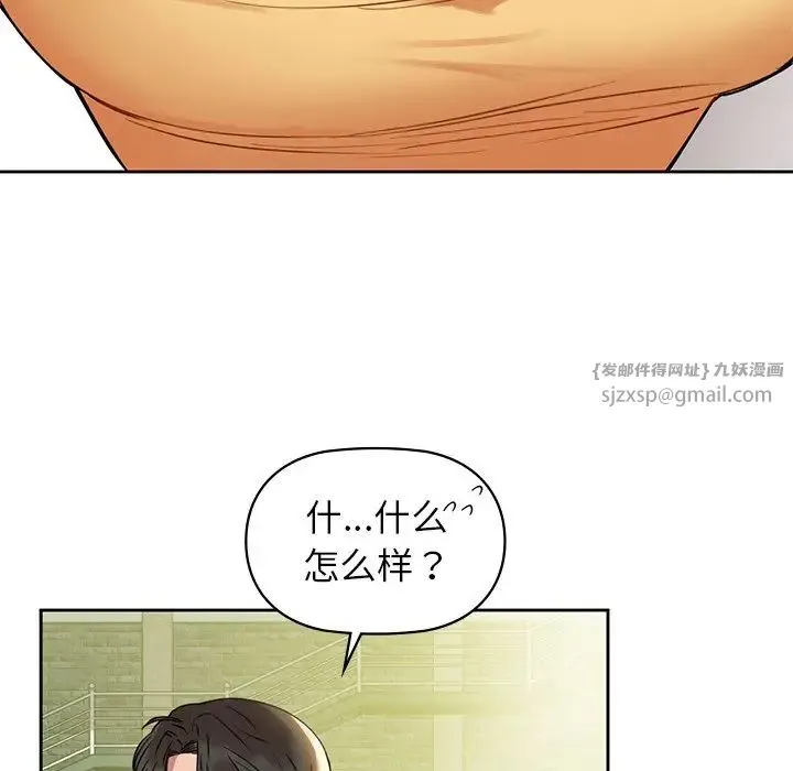 咖啡因 - 第2话 - page 104