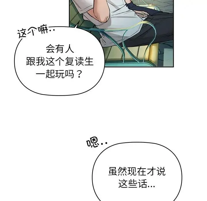 咖啡因 - 第2话 - page 113