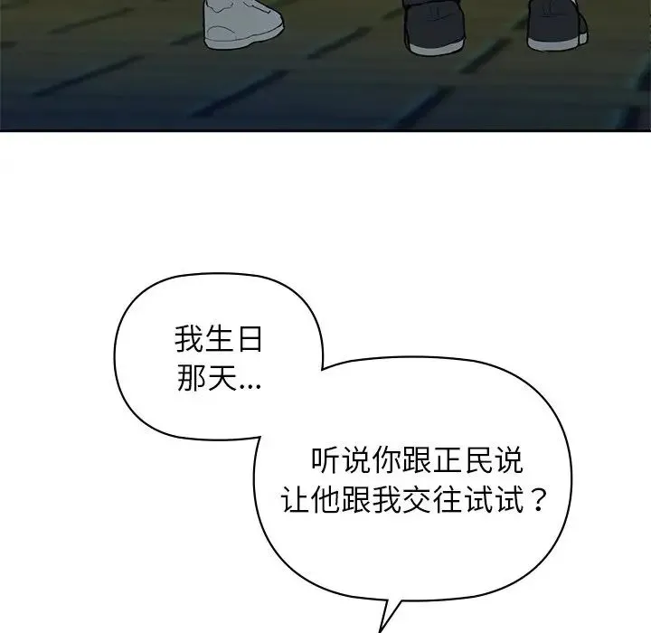 咖啡因 - 第2话 - page 117