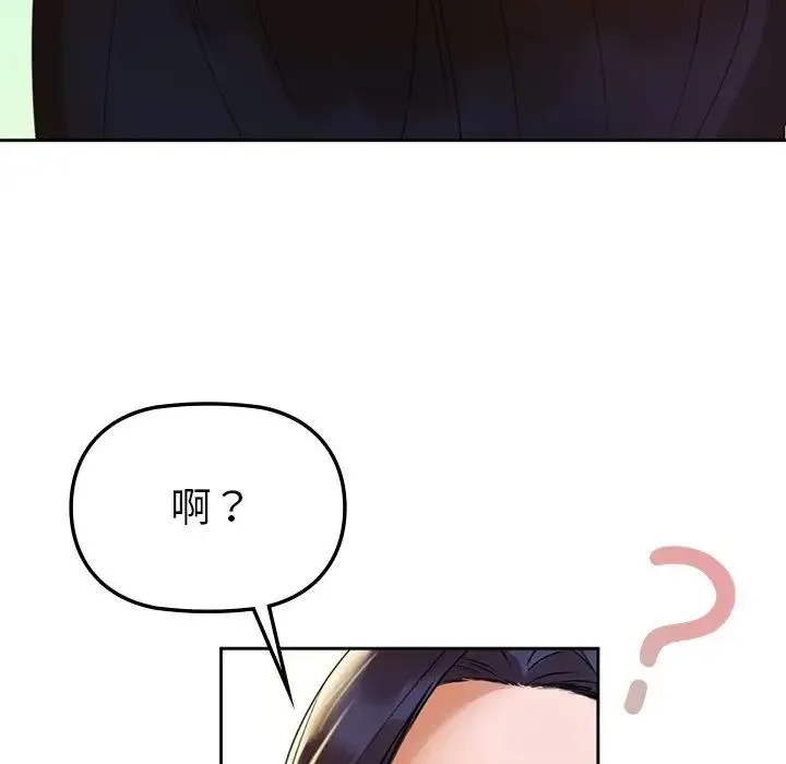 咖啡因 - 第2话 - page 131