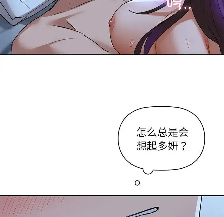 咖啡因 - 第2话 - page 174