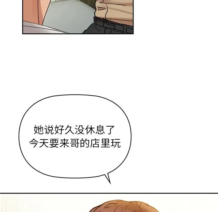 咖啡因 - 第2话 - page 191