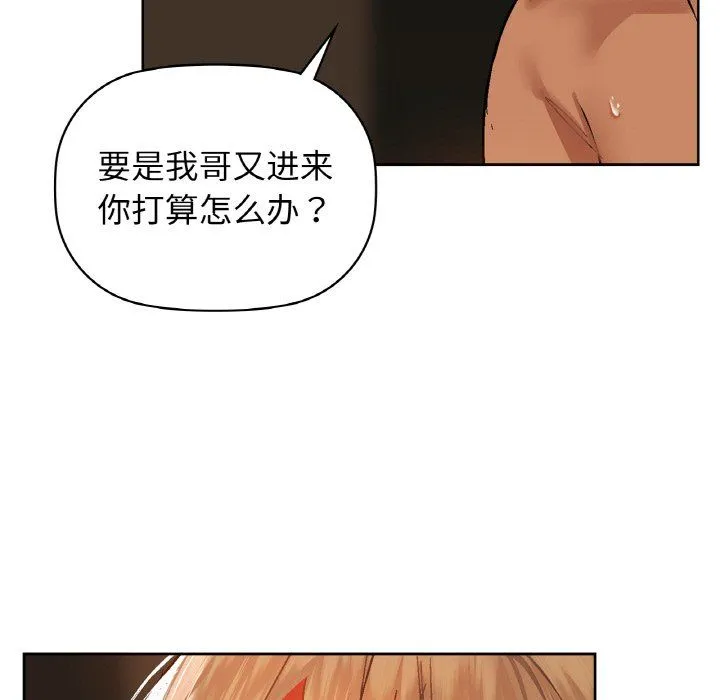 咖啡因 - 第30話 - page 23