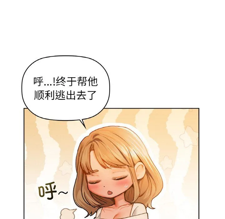 咖啡因 - 第30話 - page 99