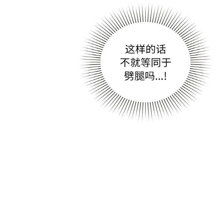 咖啡因 - 第30話 - page 107