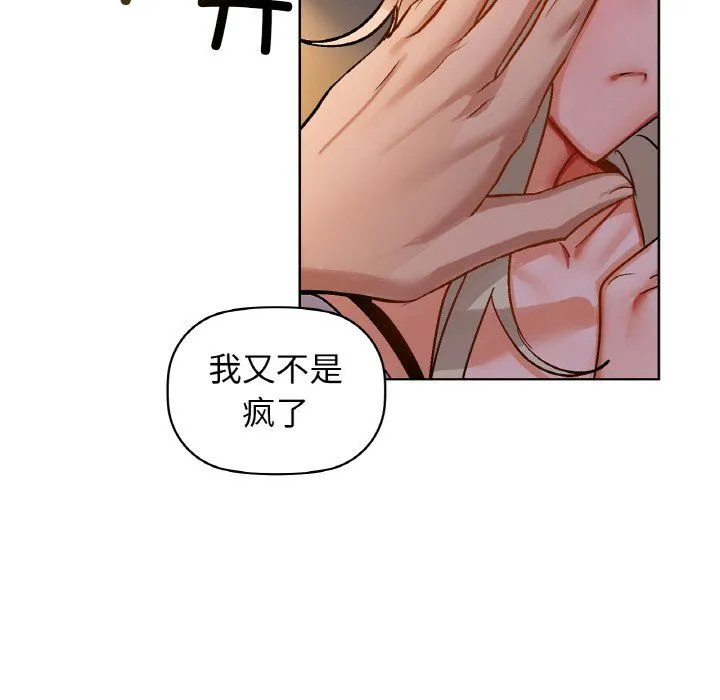 咖啡因 - 第30話 - page 124