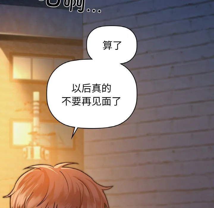 咖啡因 - 第30話 - page 135