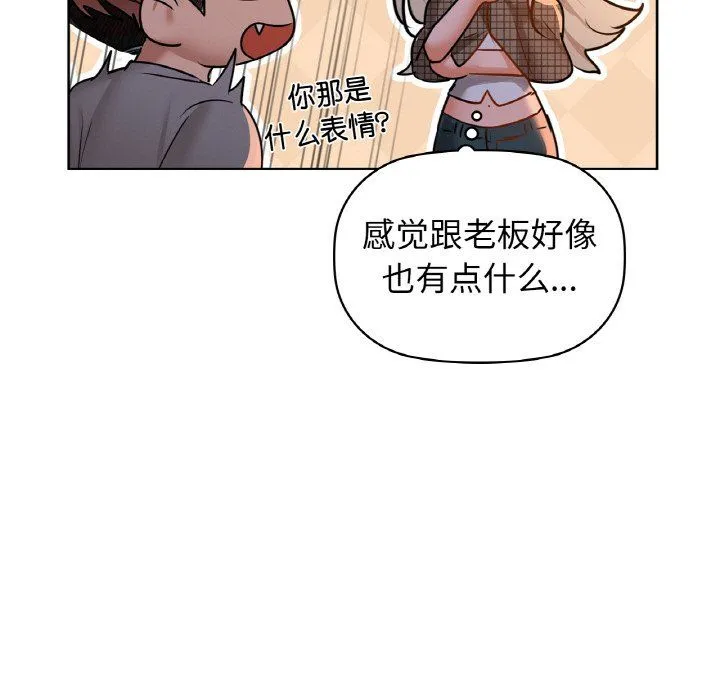 咖啡因 - 第30話 - page 141