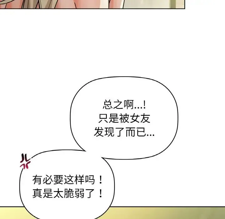 咖啡因 - 第15話 - page 64