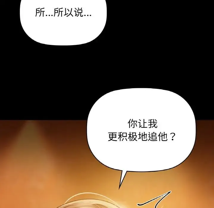咖啡因 - 第15話 - page 76