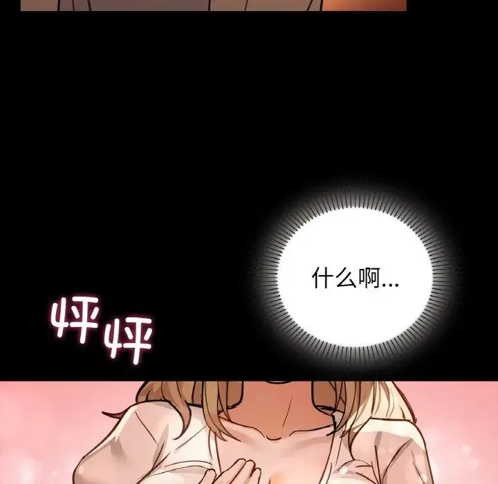 咖啡因 - 第15話 - page 106