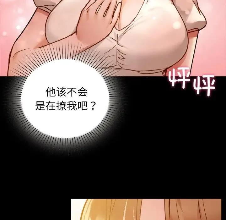 咖啡因 - 第15話 - page 107