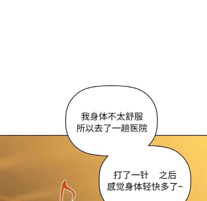 咖啡因 - 第31話 - page 16