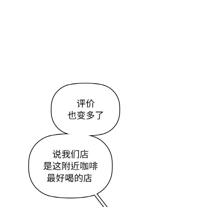 咖啡因 - 第31話 - page 66