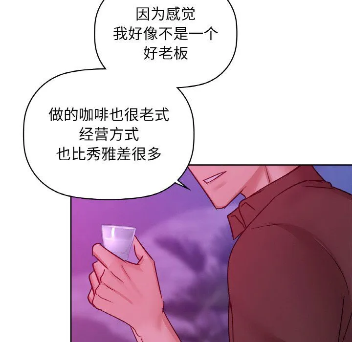 咖啡因 - 第31話 - page 71