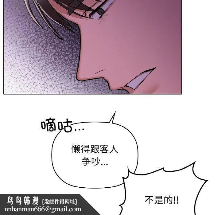 咖啡因 - 第31話 - page 74