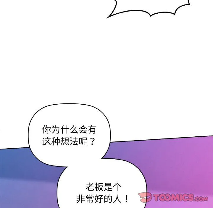 咖啡因 - 第31話 - page 75