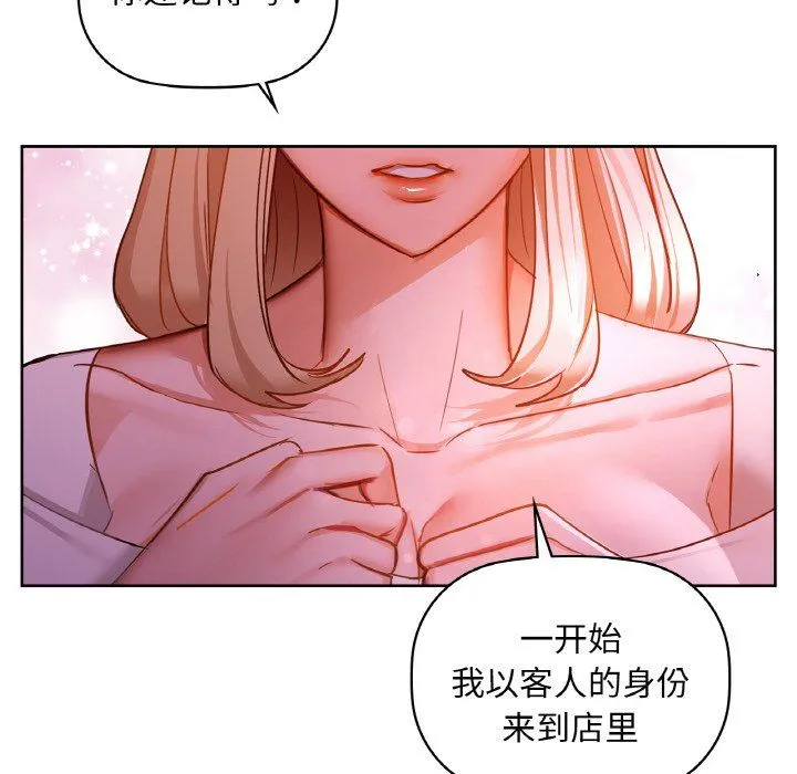 咖啡因 - 第31話 - page 78