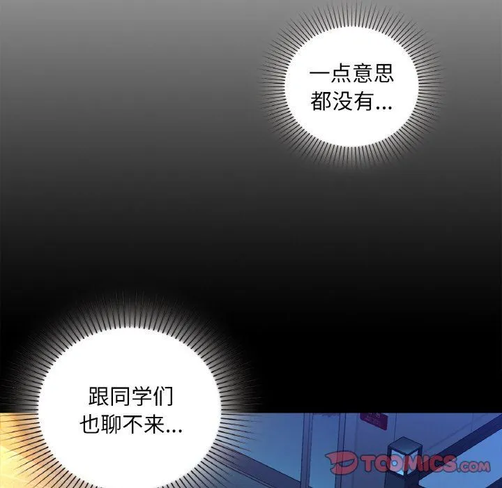 咖啡因 - 第31話 - page 81