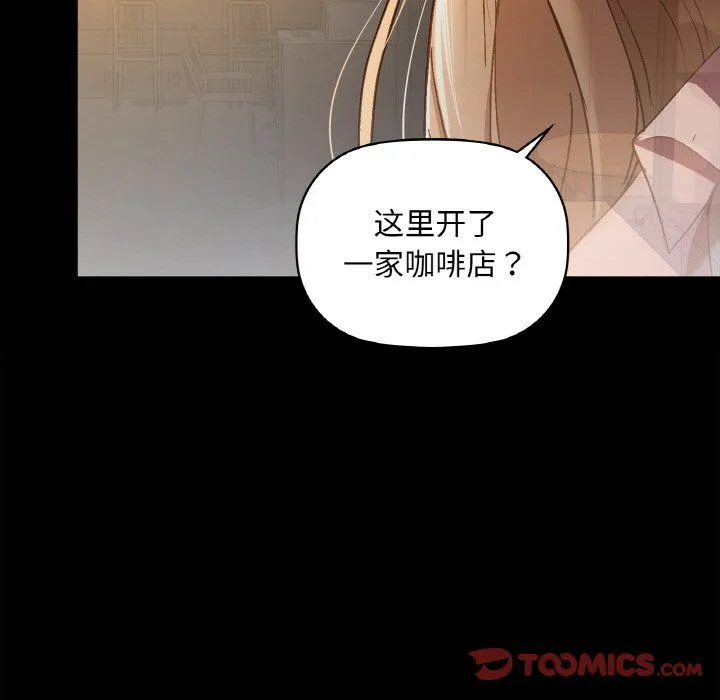 咖啡因 - 第31話 - page 87
