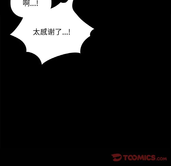 咖啡因 - 第31話 - page 99