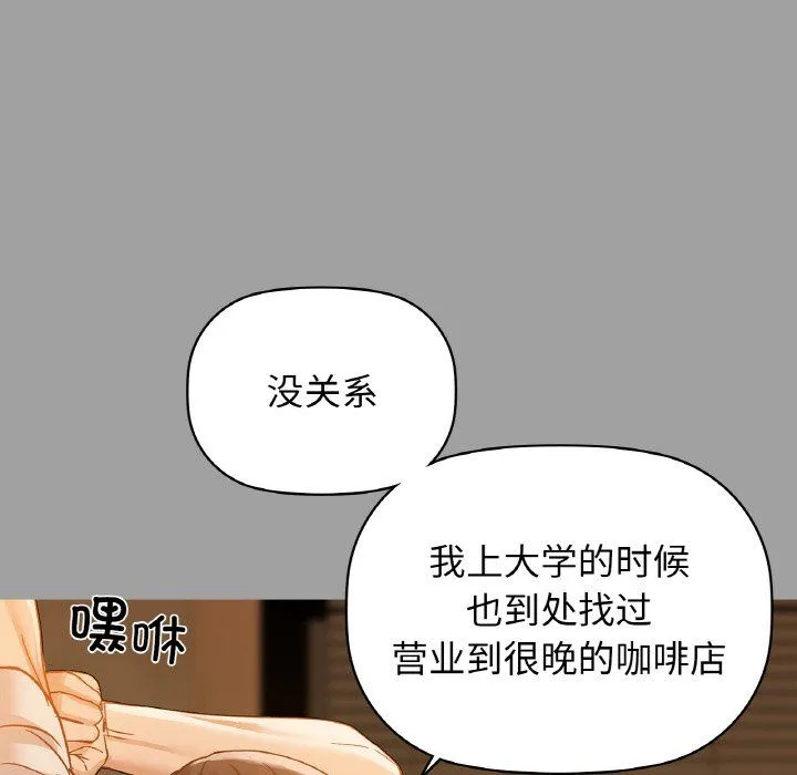 咖啡因 - 第31話 - page 113