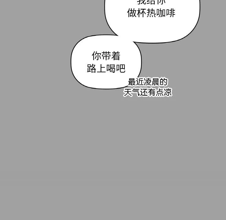 咖啡因 - 第31話 - page 118