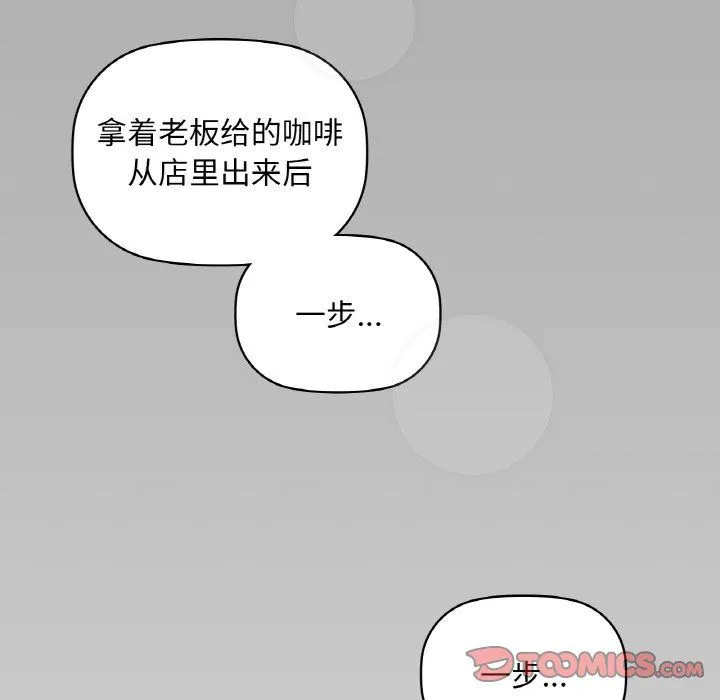 咖啡因 - 第31話 - page 123