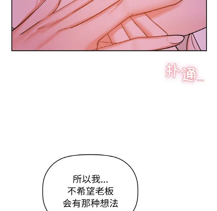 咖啡因 - 第31話 - page 127