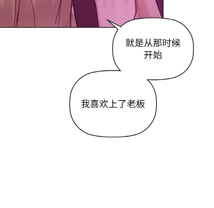 咖啡因 - 第31話 - page 131