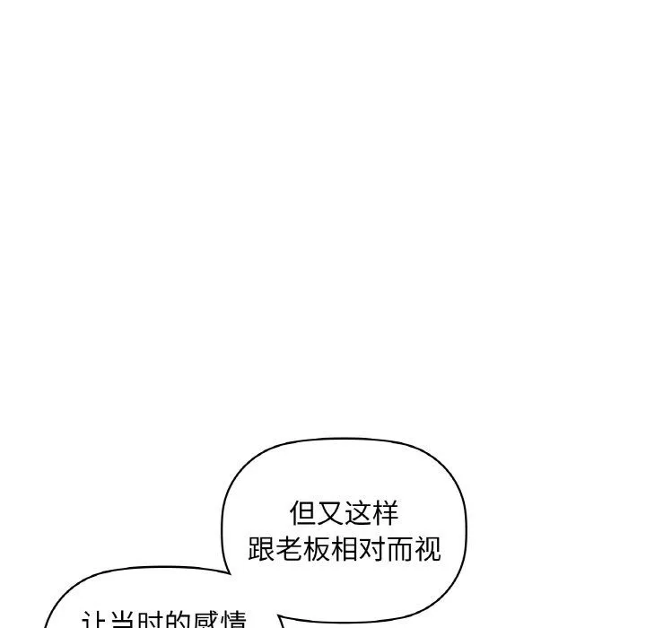咖啡因 - 第31話 - page 137