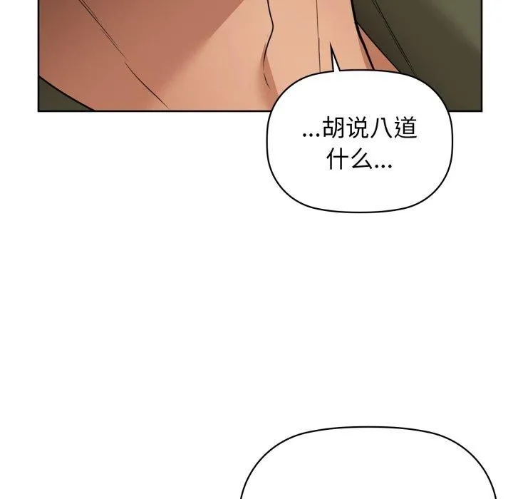 咖啡因 - 第61話 - page 32